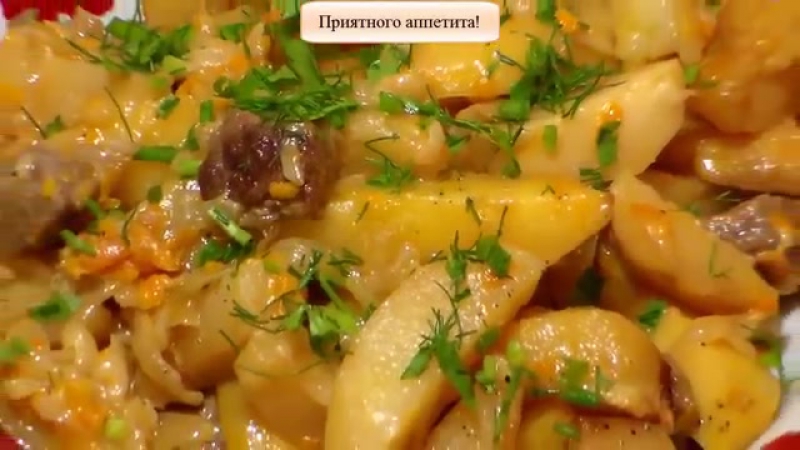 Картофель тушеный с грибами давыдовский