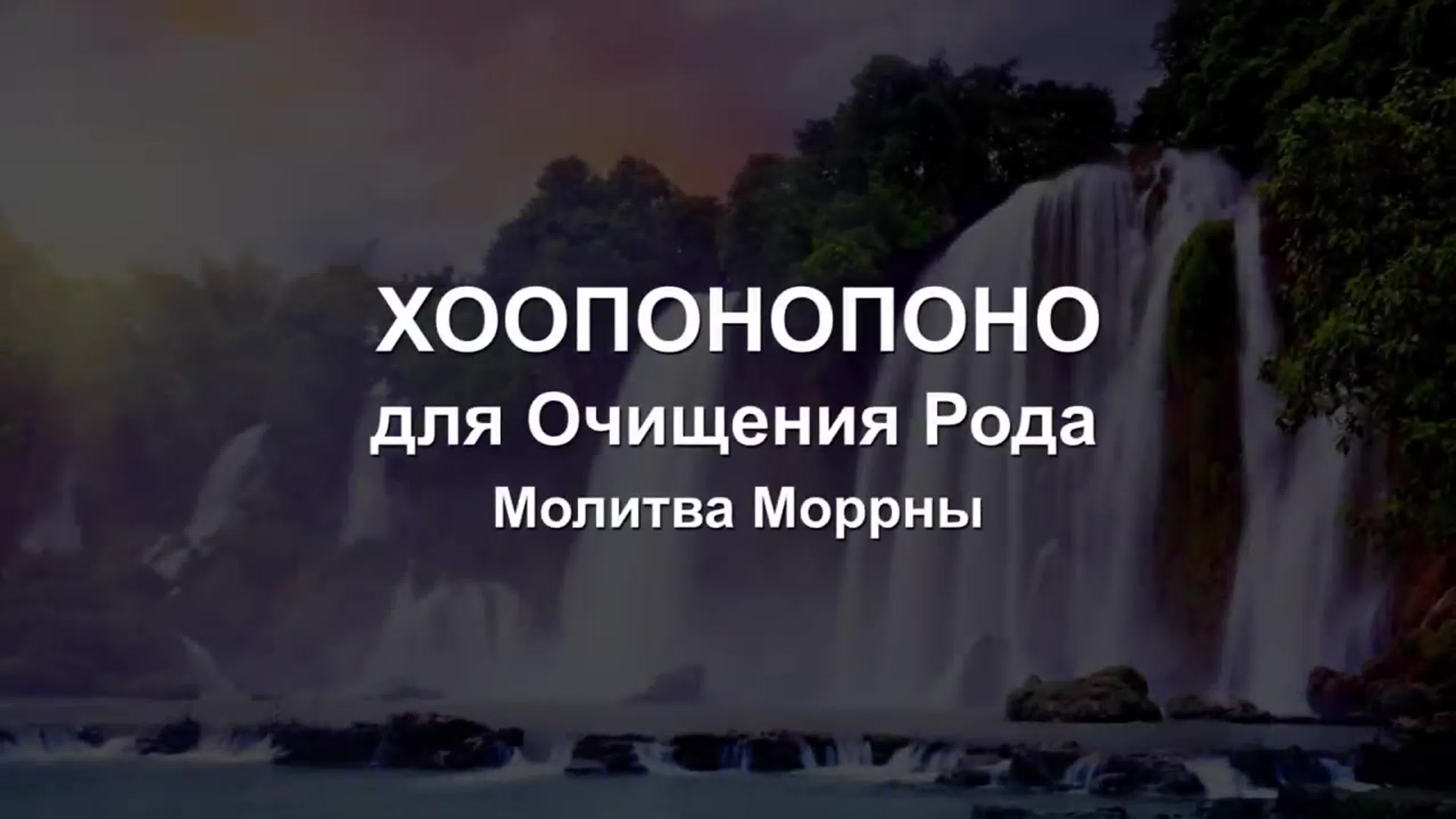 Хоопонопоно по фотографии